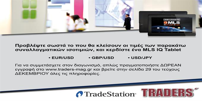 TRADERS': Διαγωνισμός για ένα MLS tablet με το τεύχος Δεκεμβρίου